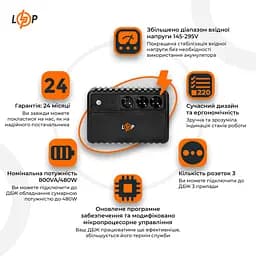 Лінійно-інтерактивне ДБЖ LP-800VA-3PS (480 Вт) - мініатюра 2