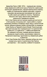 Бен-Ґуріон. Держава за будь-яку ціну - Том Сегев - мініатюра 2