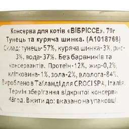 Вологий корм для котів Vibrisse, Тунець, куряча шинка, 70 г (A1018768) - мініатюра 6