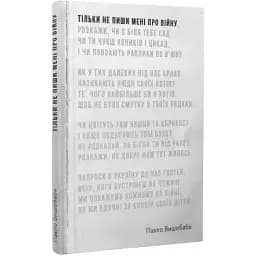 Книга Прийшла війна.. - Андрій Тристан (Видавництво Однієї Книги)