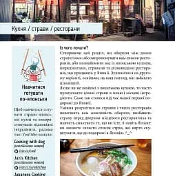 Коччі! Коччі! Путівник Японією - мініатюра 4