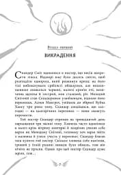 Скандер та викрадення однорога - мініатюра 6