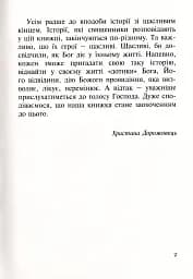 Бог діє тихо. Реальні історії від священників - мініатюра 6