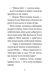 Мопс, який хотів стати динозавриком. Книга 13 - Белла Свіфт - мініатюра 5