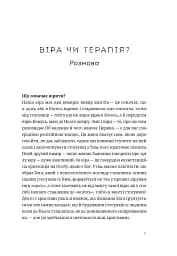 Зрозуміти себе. Відкрити Бога - мініатюра 8
