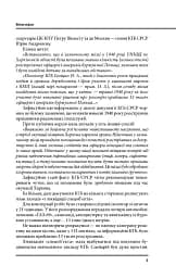 Війна і міф. Невідома друга світова війна - мініатюра 5