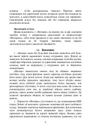 Збірник інформаційно-довідкових матеріалів для командирів військових частин (підрозділів) - мініатюра 10