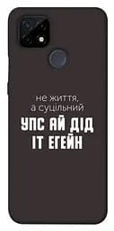 Чохол Demsky Упс ай дід іт егейн для Realme C21