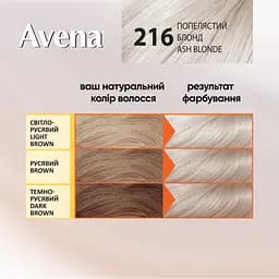 Cтійка крем-фарба для волосся Avena Blond Color попелястий блонд 216 133 мл - мініатюра 5