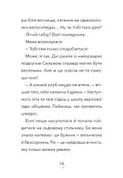 Дивогривка. Пробудження кінської магії. Книга 1 - Яна Гох - мініатюра 10