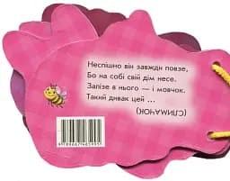 Відгадай-но. Милі крихітки - мініатюра 2