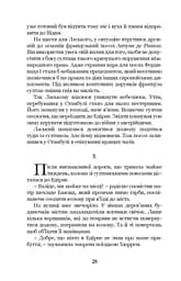 Роксолана. Союз із Ягеллонами. Книга 1 - мініатюра 6