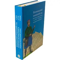 Вінницький ґродський суд. Поточна актова книга за 1769-1770 роки. Подокументний опис - мініатюра 4