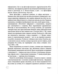 Дивитися та бачити. Філософія мистецького досвіду - Ольга Петрова - мініатюра 6