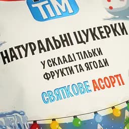 Уцінка. Цукерки натуральні Фрутім Святкове Асорті 100 г - мініатюра 3