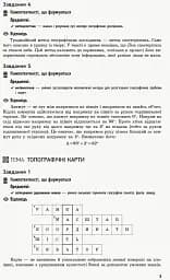 Географія. 8 клас. Компетентнісно орієнтовані завдання. Посібник для вчителя - мініатюра 4