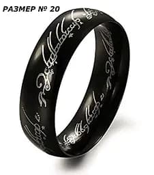 Кільце The Lord of the Rings Absolute Ring Володар кілець Кільце Всевладдя чорне LOTR 168