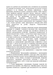 Психологічне забезпечення розвитку лідерських якостей майбутніх офіцерів - мініатюра 8