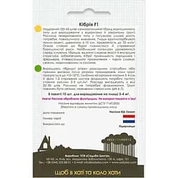 Огірок Садиба Кібрія F1 10 шт. (000021918) - мініатюра 2