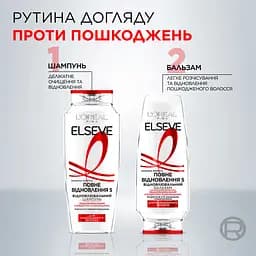 Шампунь L'Oreal Paris Elseve Повне Відновлення 5 для пошкодженого волосся 250 мл - мініатюра 3