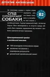 Слід сатанинської собаки. Навчальний детектив англійською мовою - мініатюра 2