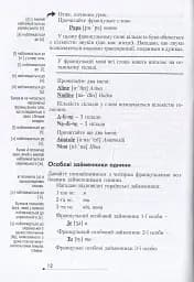 Français. Просто про найскладніше - мініатюра 10