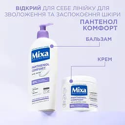 Крем для зволоження та заспокоєння дуже чутливої шкіри обличчя, рук та тіла дорослих, дітей та немовлят Mixa Panthenol Comfort Пантенол Комфорт 400 мл - мініатюра 7