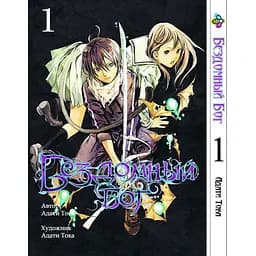 Комплект манги Bee's Print Бездомний Бог Noragami Том 1-5 ВР NG SET 02 - мініатюра 2