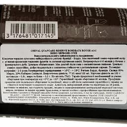Вино Cheval Quancard Reserve Bordeaux Rouge AOC, червоне, сухе, 11-14,5%, 0,75 л (814478) - мініатюра 4