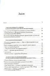 Слово і діло. Політичні злочини та політичний розшук в Гетьманщині XVIII ст. - мініатюра 3