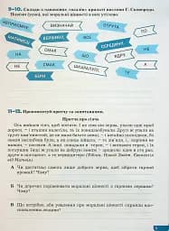 Етика. 6 клас. Зошит. Поточне і підсумкове оцінювання - мініатюра 3