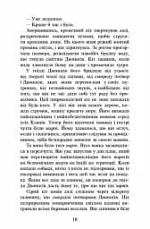Коти-Вояки. Темні часи - мініатюра 3