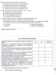 Зарубіжна література. 7 клас. Контроль результатів навчання - мініатюра 5