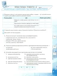 Інформатика 8 клас. Зошит для практичних робіт та проєктної діяльності - мініатюра 5
