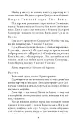 Сковорода. Біографічні художні твори - мініатюра 8