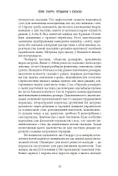 Молодша Едда - мініатюра 13