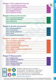 Інформатика 7 клас. Робочий зошит - мініатюра 2