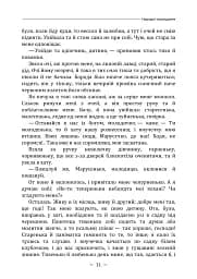 Народні оповідання - Марко Вовчок - мініатюра 11
