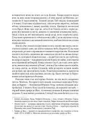 Нерозкаяна. Правдивий роман про Ґільєльму Маурі з Монтаю - мініатюра 18
