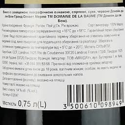 Вино Domaine De La Baume Grande Olivette Merlot IGP Pays d'Oc червоне сухе 0.75 л - мініатюра 3