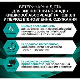 Набір: вологий корм для кошенят та дорослих котів Purina Pro Plan Veterinary Diets EN Gastrointestinal з куркою 850 г (10 шт. x 85 г) (12331738) - мініатюра 8