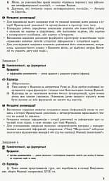Всесвітня історія. 9 клас. Компетентнісно орієнтовані завдання. Посібник для вчителя - мініатюра 4