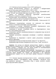 Керівництво з бойової роботи метеорологічних підрозділів ракетних військ і артилерії Збройних Сил України - мініатюра 8