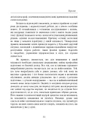 Залишитися в живих. Психологія поведінки в екстремальних ситуаціях. Правдиві історії про дивовижну стійкість і випадкову смерть - мініатюра 12