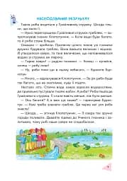 Пізнавальне читання. 4 клас - мініатюра 6