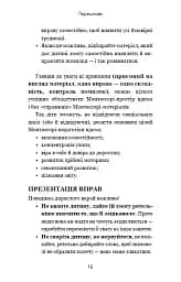 Монтессорі. 150 занять із малюком удома. 0-4 роки - мініатюра 14
