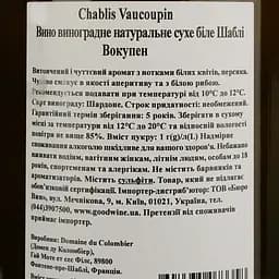 Вино Domaine Du Colombier Chablis Premier Cru Vaucoupin, біле, сухе, 0,75 л - мініатюра 4
