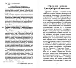 Куренівка. Пріорка. Простір Тараса Шевченка - мініатюра 2