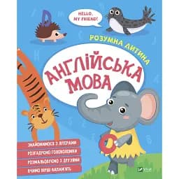Англійська мова. Vivat