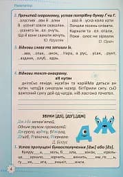 Репетитор. Українська мова. 3 клас. - мініатюра 5